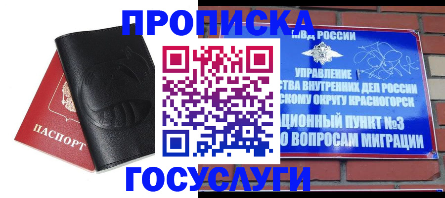 купить прописку в Мамадыше