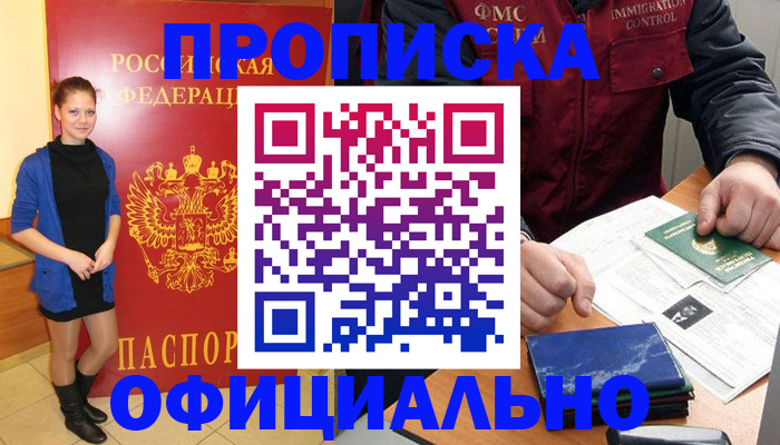 прописка 2025 в Мамадыше