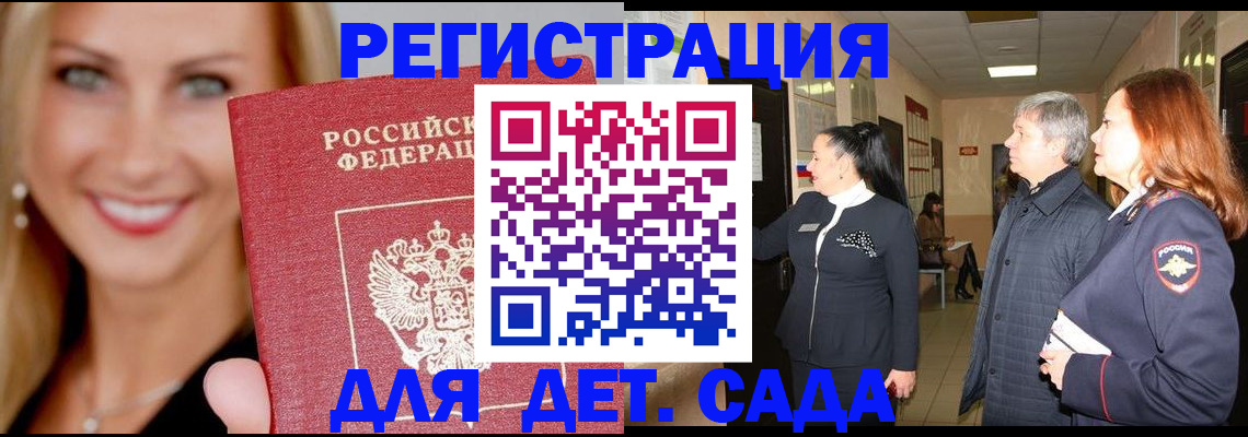 временная регистрация для школы в Мамадыше